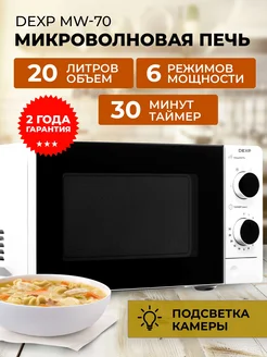 Микроволновая печь 20 л 700 Вт