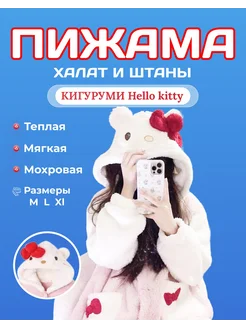 Кигуруми Hello Kitty пижама со штанами