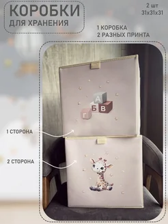 Коробка для игрушек и хранения вещей, 2шт