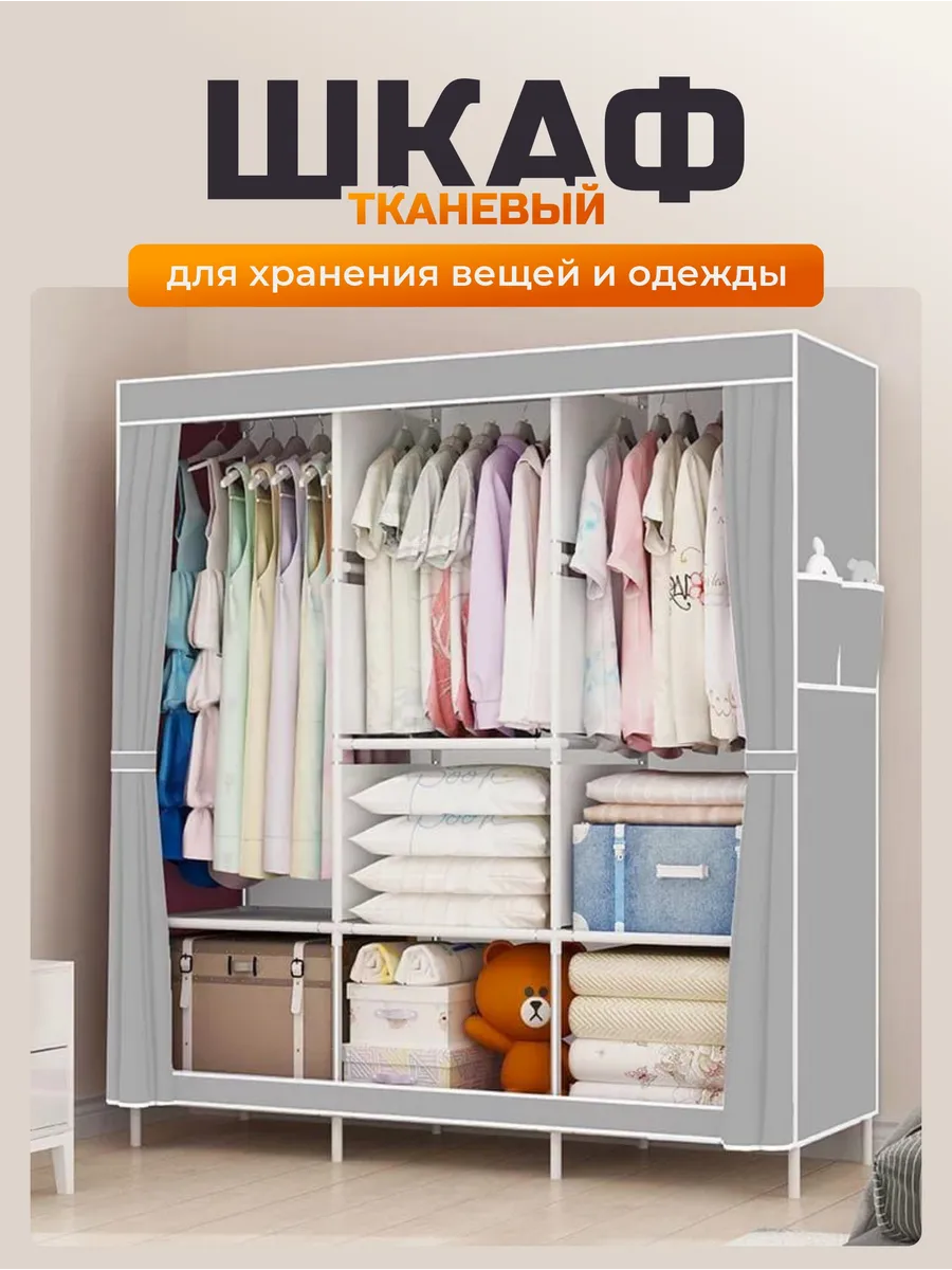 Шкаф для одежды тканевый...