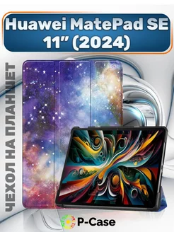 Чехол на Huawei Matepad SE 11" 2024 P-Case 260133816 купить за 861 ₽ в интернет-магазине Wildberries