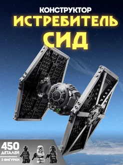 Конструктор Star Wars "Имперский истребитель СИД"