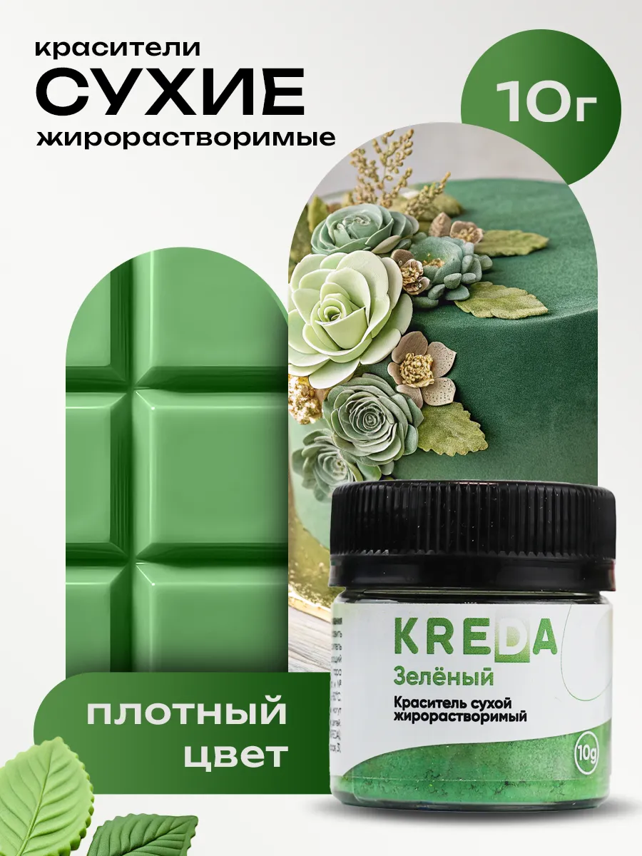 Краситель пищевой жирорастворимый сухой для шоколада