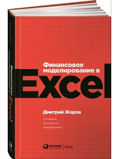 Финансовое моделирование в Excel