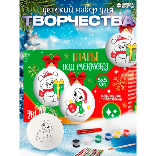 Набор для творчества раскраска новогодние украшения 2 штуки