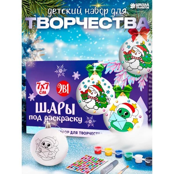 Набор для творчества раскраска новогодние украшения 2 штуки