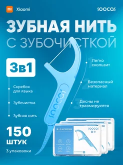 Зубная нить Dental Floss Stick D1 150шт