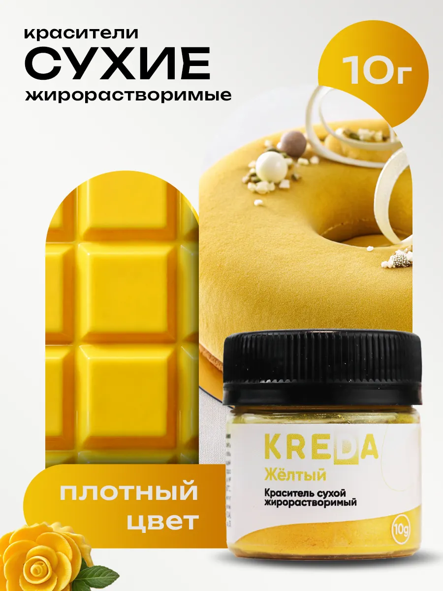 Краситель пищевой жирорастворимый сухой для шоколада