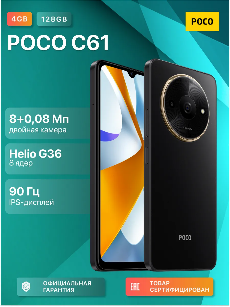 Смартфон C61 4GB+128GB, Black POCO 260139145 купить в интернет
