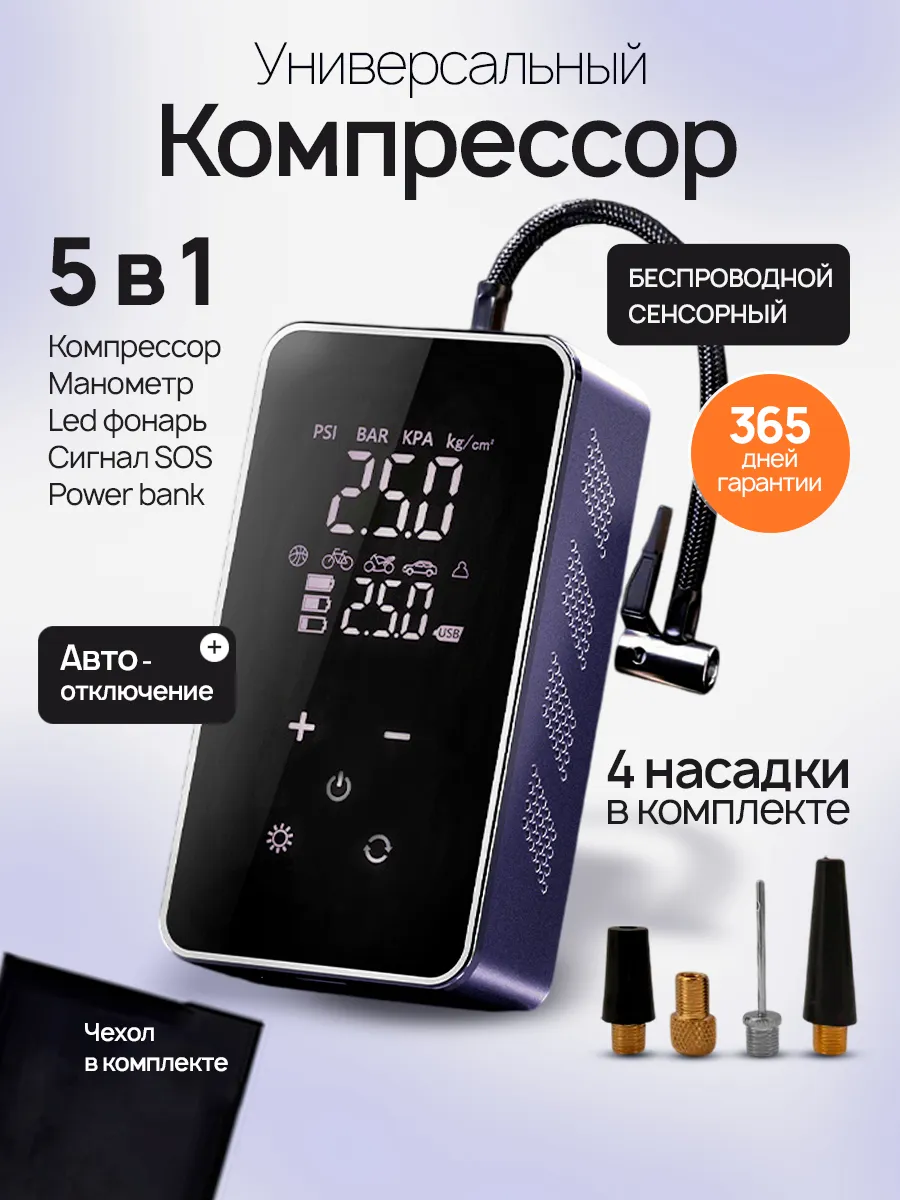 Компрессор автомобильный...