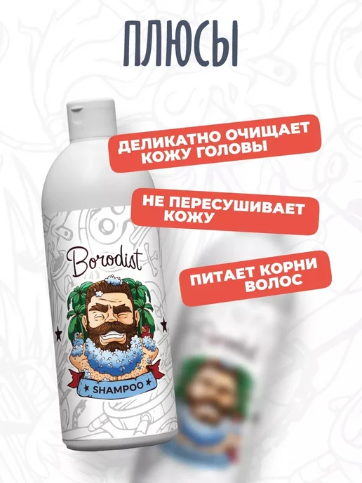 Borodist Шампунь мужской для волос профессиональный, 500 мл, 500 мл, фото 2