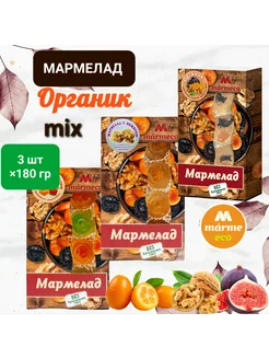 Мармелад Органик "Ассорти вкусов" 3шт×180гр