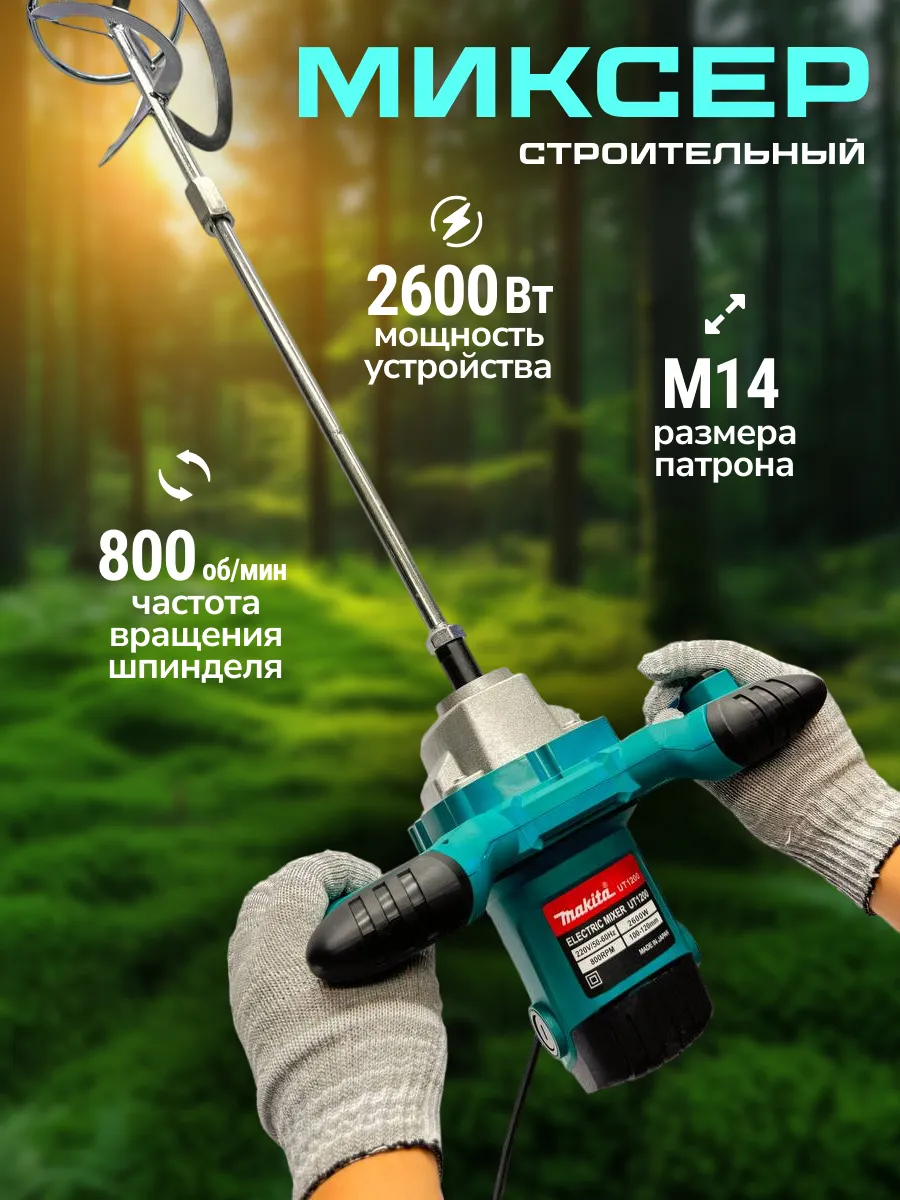 Строительный миксер