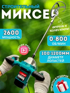 Миксер строительный