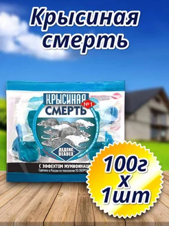 Крысиная смерть 100г 1шт