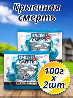 Крысиная смерть 100г 2шт