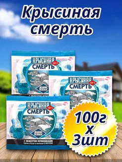 Крысиная смерть 100г 3шт