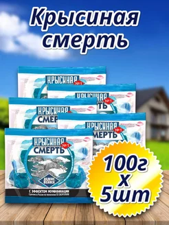 Крысиная смерть 100г 5шт