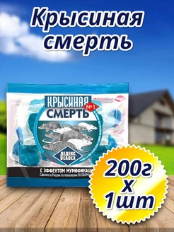 Крысиная смерть 200г 1шт