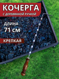 Кочерга для мангала, бани ArtGrill 260142805 купить за 383 ₽ в интернет-магазине Wildberries