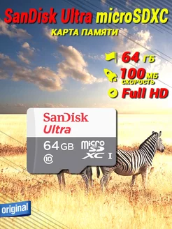 Карта памяти Ultra microSDXC 64 ГБ