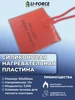 Нагревательная пластина 50х50мм (12V-7,5W h3, 19 Ом) Li-Force 260143632 купить за 370 ₽ в интернет‑магазине Wildberries