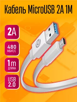 Кабель для телефонов Micro USB Dream Tech 260143793 купить за 75 ₽ в интернет-магазине Wildberries