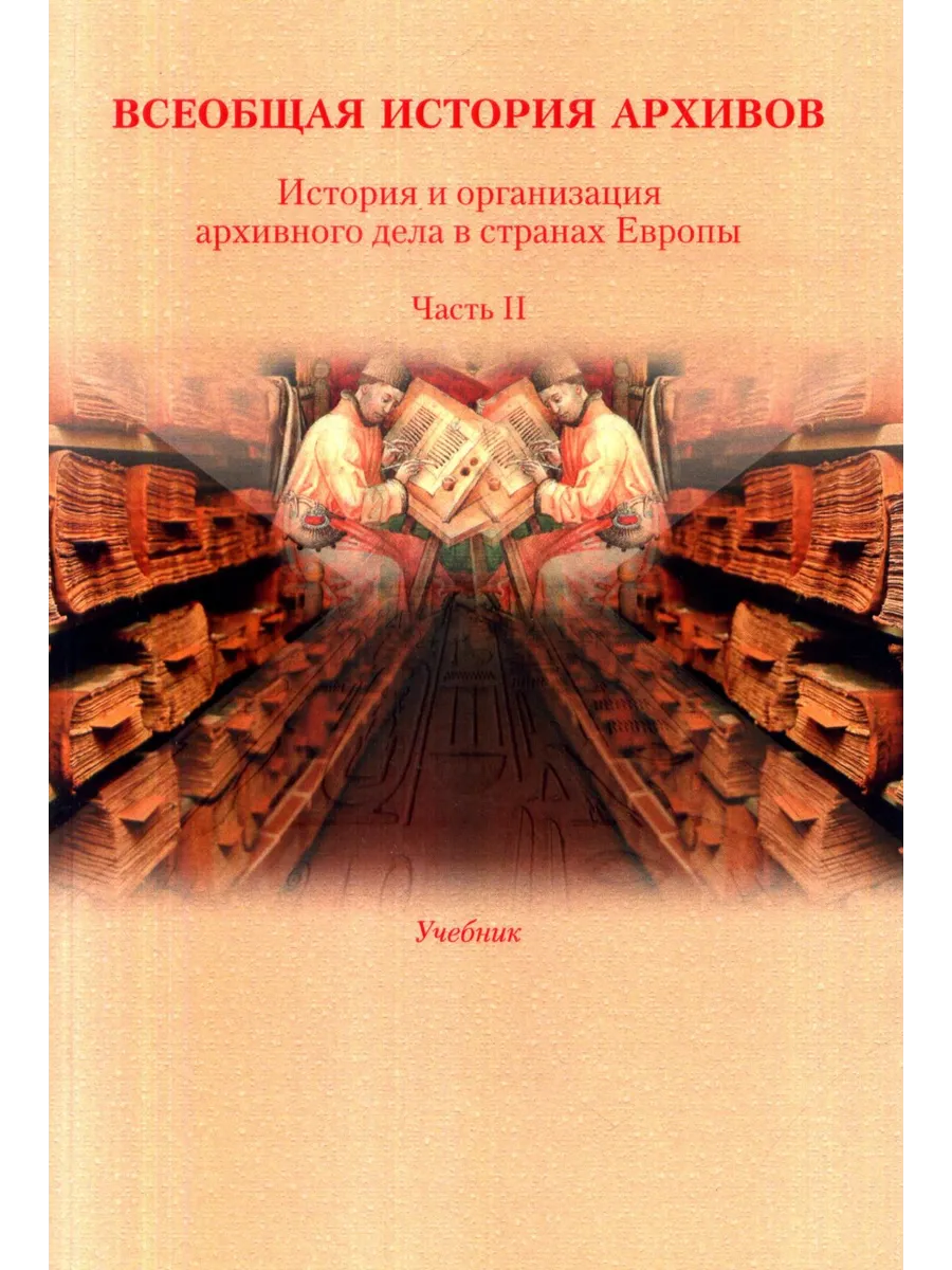 Шатапатха брахмана книга. Стихотворения хорхординой. Всеобщая история архивов учебник. Хорхордина история и архивы. Хорхордина история и архивы.