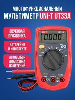 Портативный мультиметр UNI-T UT33А в ударопрочном чехле UNI-T 260146048 купить за 1 592 ₽ в интернет-магазине Wildberries