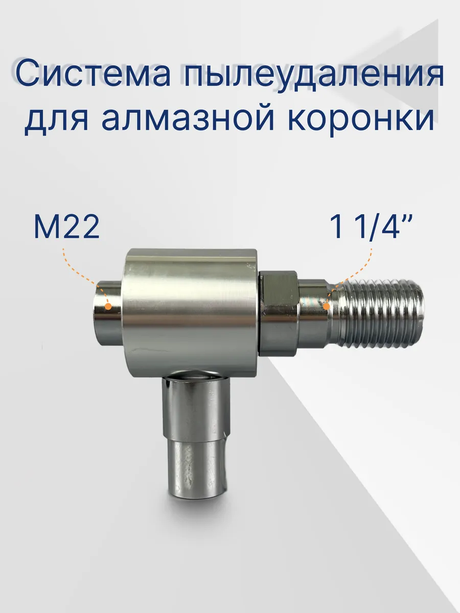 Система пылеудаления для алмазных коронок