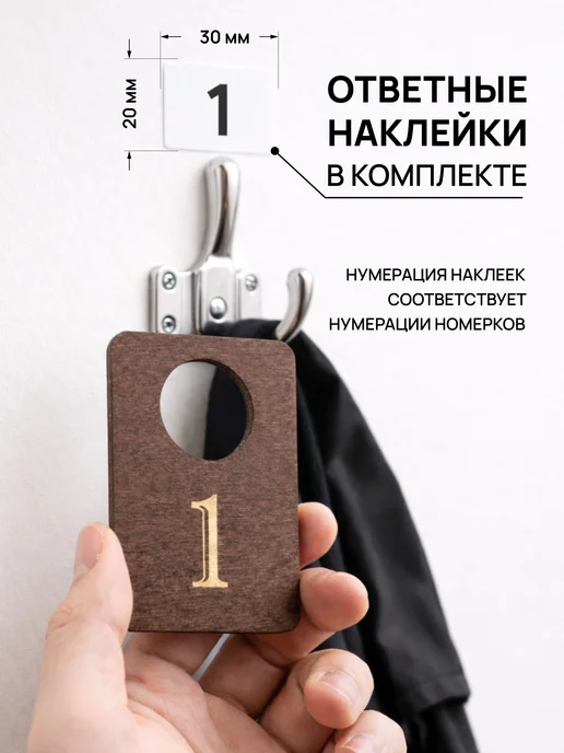 Акриликс Номерки 1–150 для гардероба прямоугольные деревянные 150 шт, 150 шт, фото 6