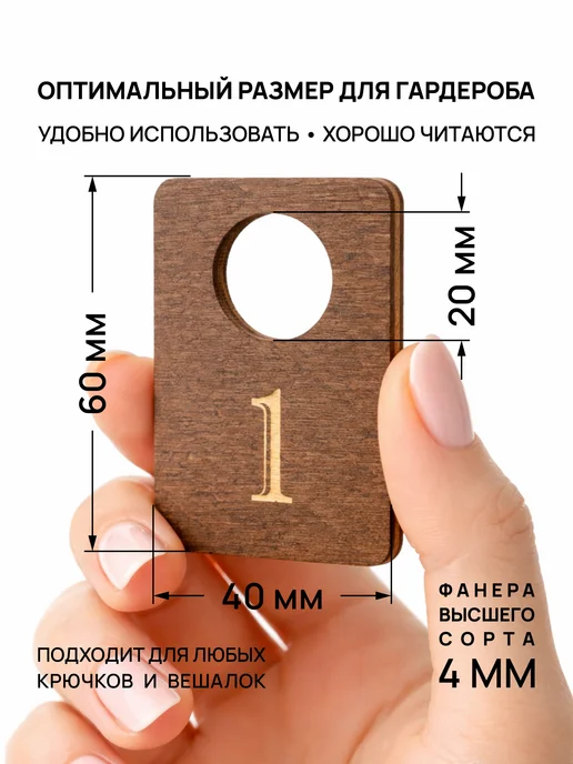Акриликс Номерки от 1 до 200 для гардероба деревянные 200 шт, 200 шт, фото 2