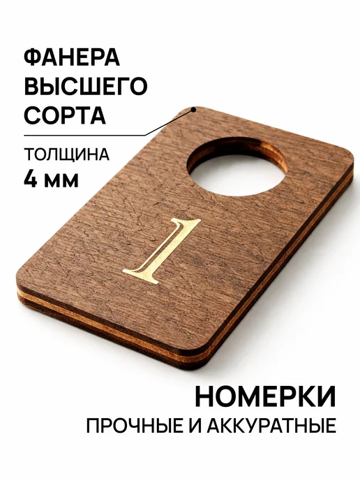 Акриликс Номерки от 1 до 200 для гардероба деревянные 200 шт, 200 шт, фото 4