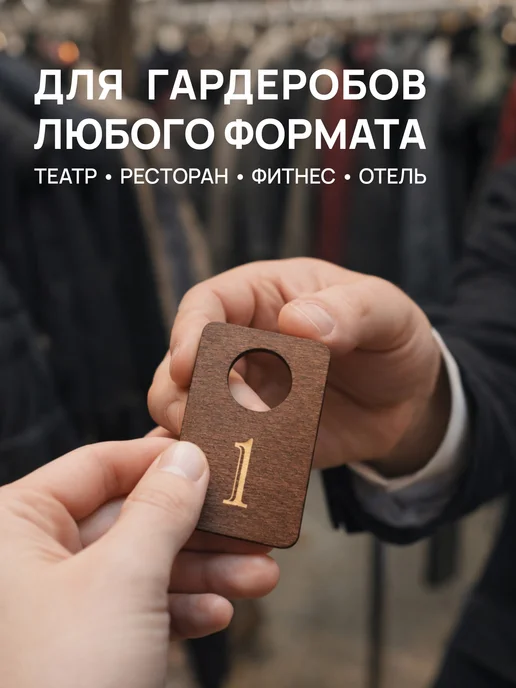 Акриликс Номерки от 1 до 250 для гардероба деревянные 250 шт, 250 шт, фото 3
