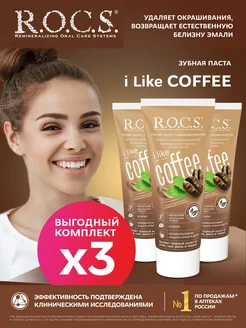 Зубная паста отбеливающая iLike Coffee 3шт по 74гр