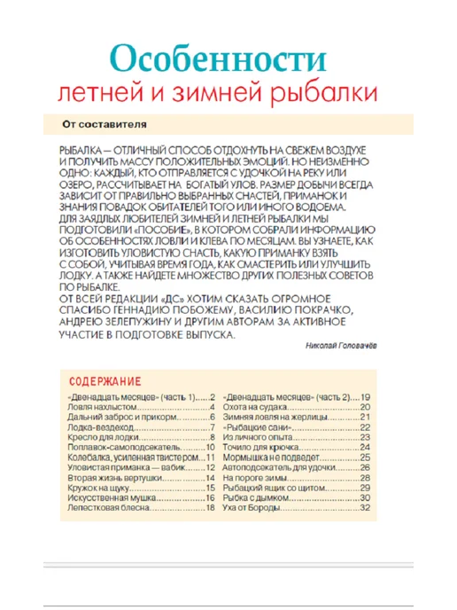 Делаем сами. Толока журнал для рыбака. Особенности летней и зимней рыбалки №2 19, вариант, фото 3
