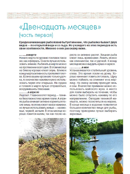 Делаем сами. Толока журнал для рыбака. Особенности летней и зимней рыбалки №2 19, вариант, фото 4