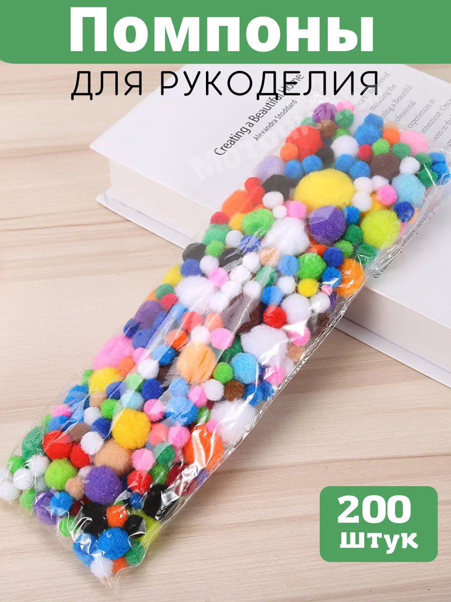 Набор помпонов для рукоделия и творчества