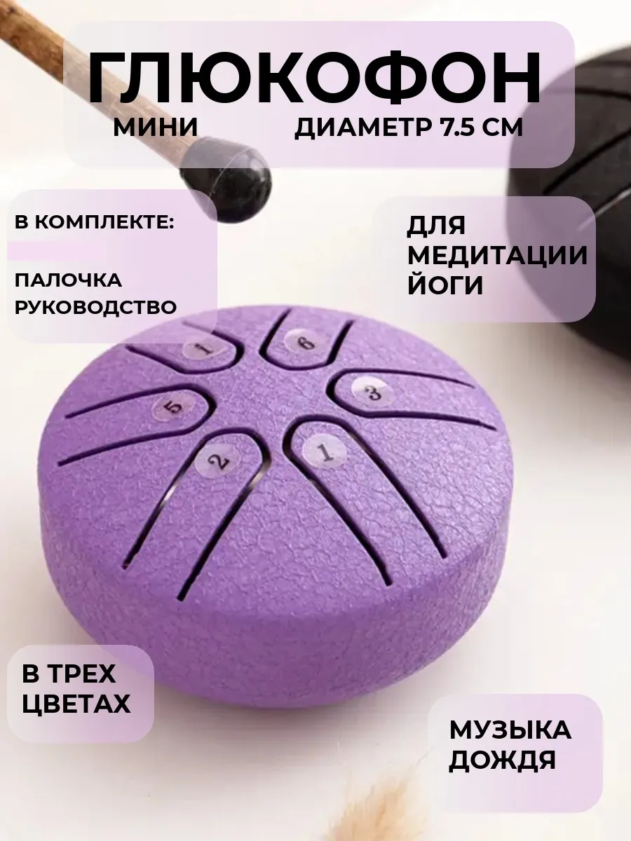 Глюкофон мини музыка дождя