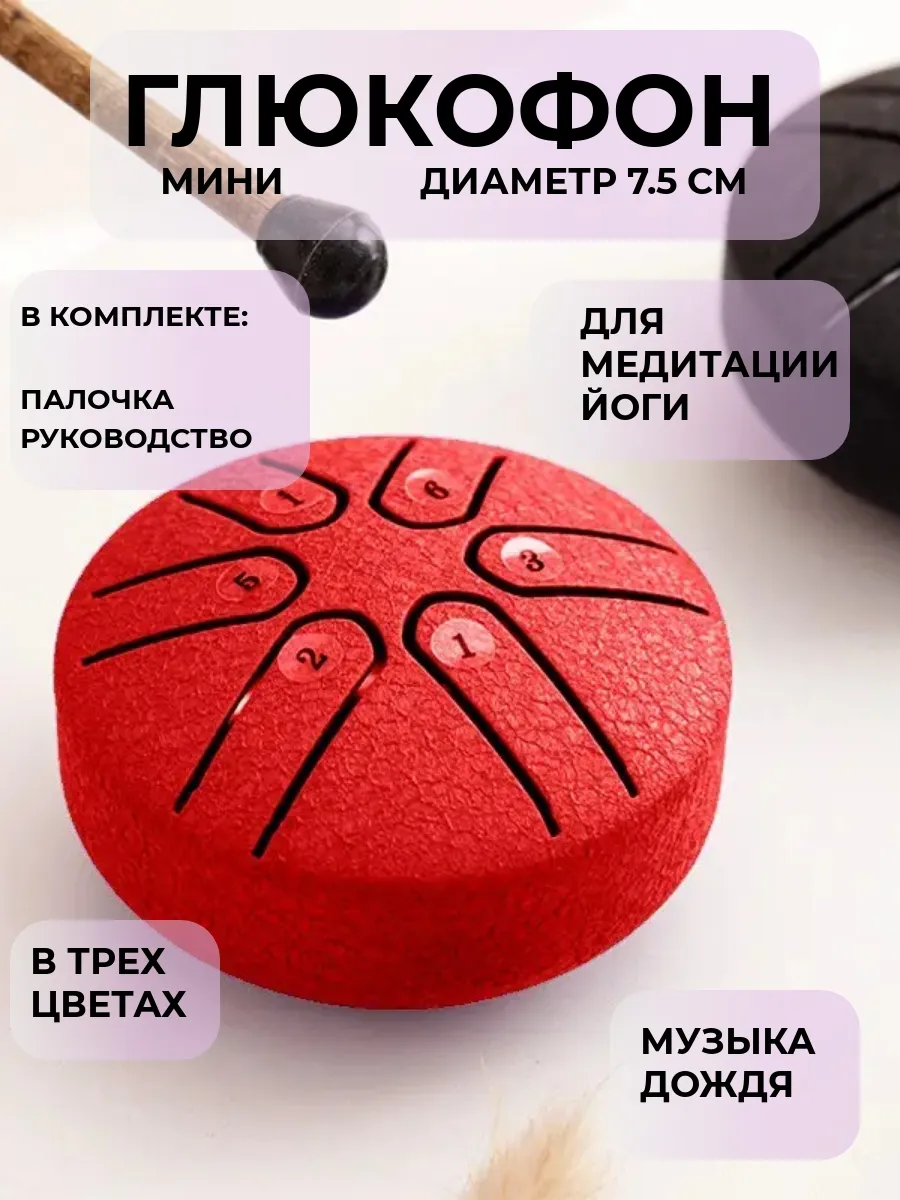 Глюкофон мини музыка дождя