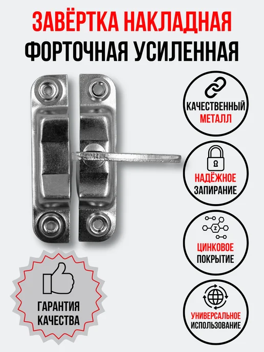 Металлист Завёртка накладная на форточку, усиленная, 10 шт, серый