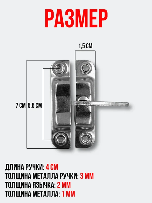 Металлист Завёртка накладная на форточку, усиленная, 10 шт, серый, фото 4
