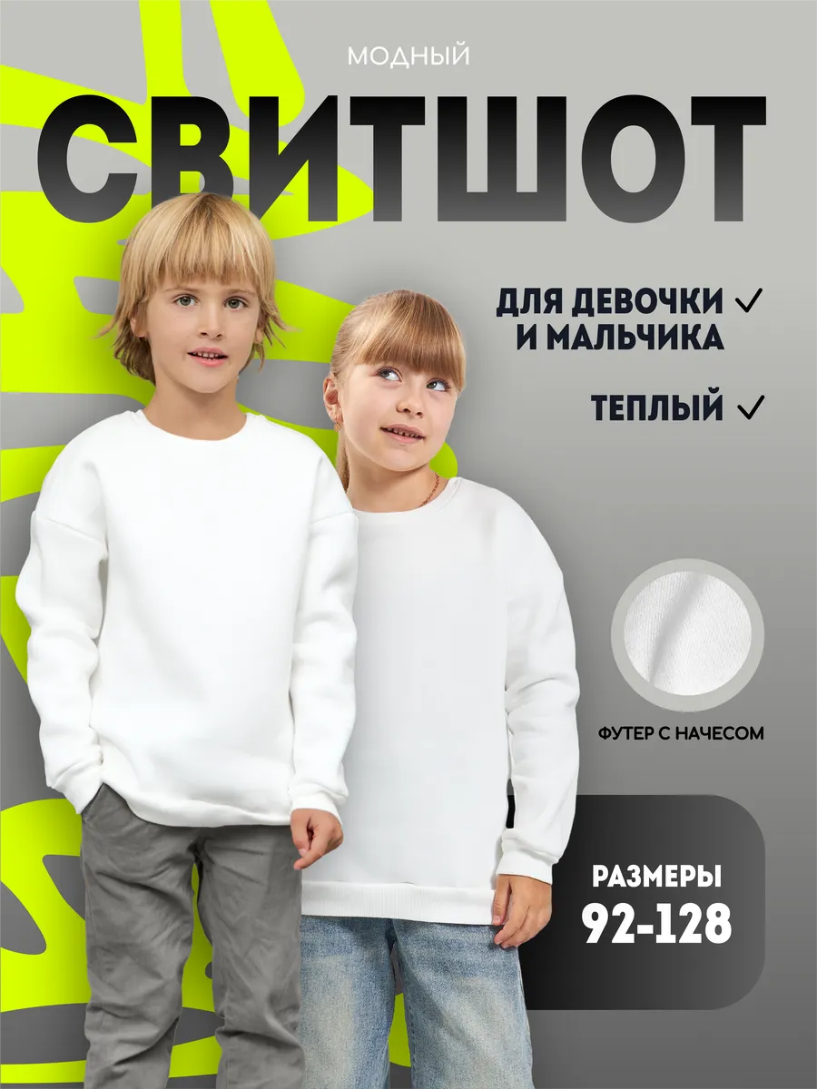 Свитшот школьный оверсайз...