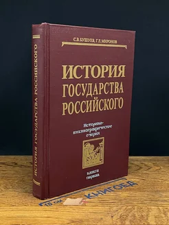 История государства Российского. Книга 1