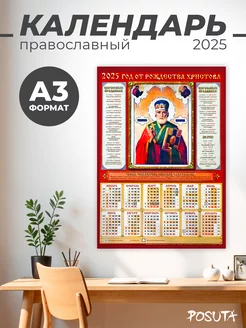 Православный календарь на 2025 год