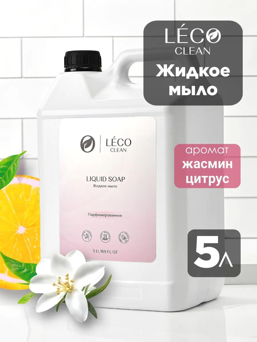 Жидкое мыло...