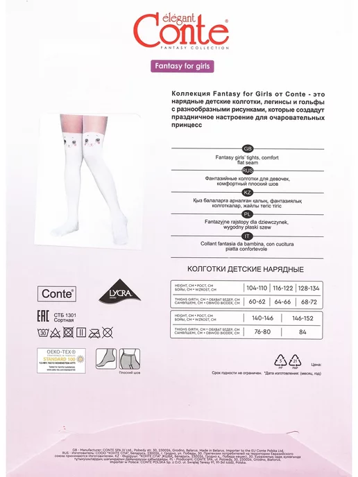 Conte Kids Колготки для девочки с тату рисунком "кошечка" Cat 50, белый, фото 2