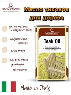 Тиковое масло для дерева TEAK OIL 1 л