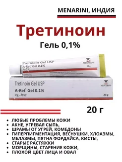 Tretinoin Gel USP 0,1 %, 0,01 %(Третиноин Гель 0,1%) Menarini 260154249 купить за 381 ₽ в интернет-магазине Wildberries