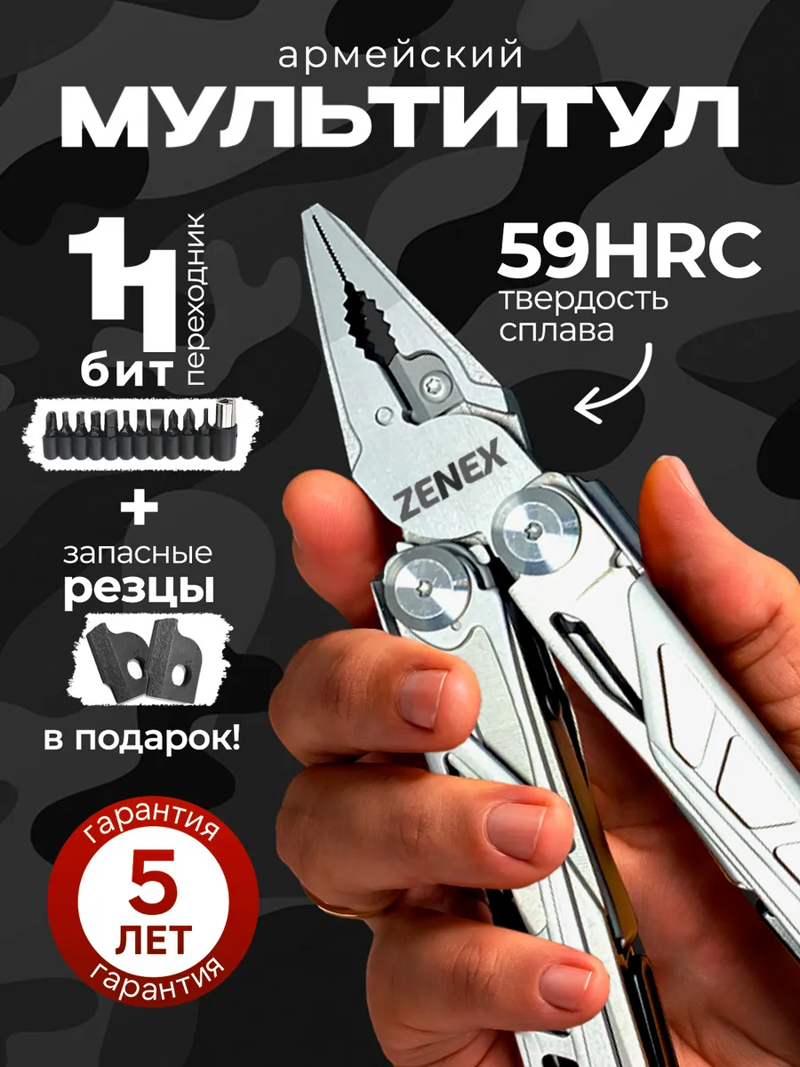 Мультитул...